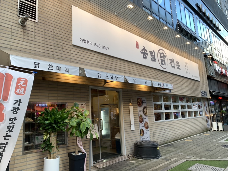 송림본가 이미지