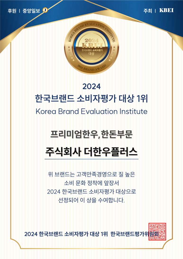 한우플러스 이미지