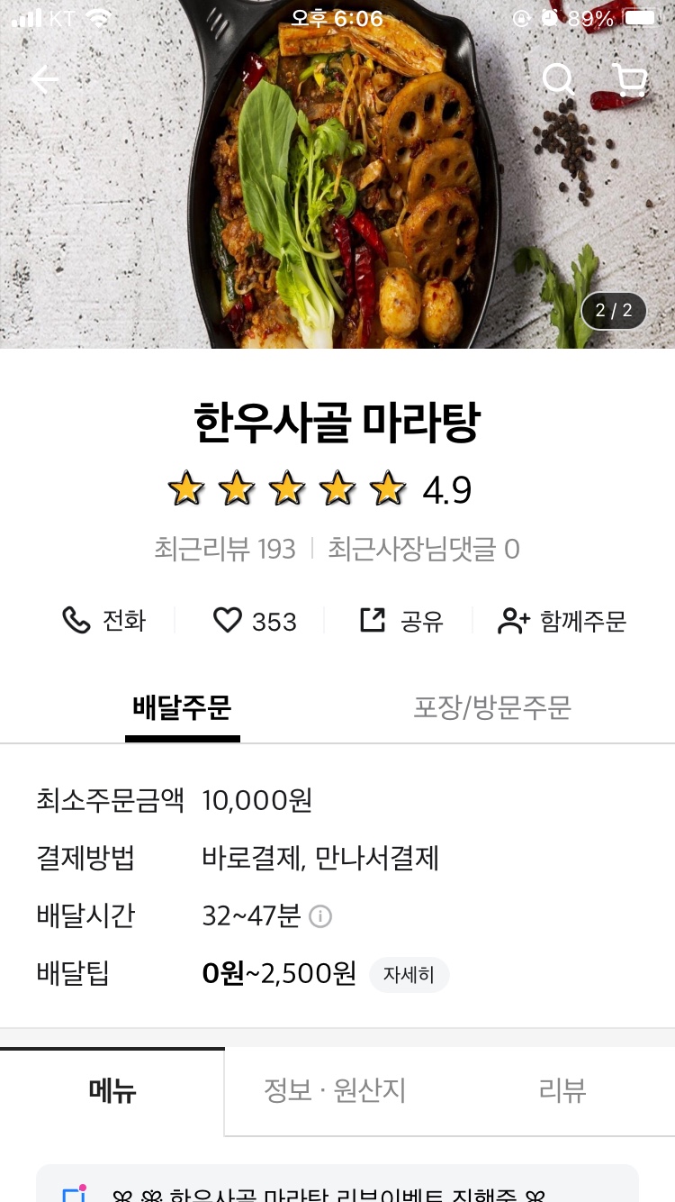 한우사골마라탕 이미지