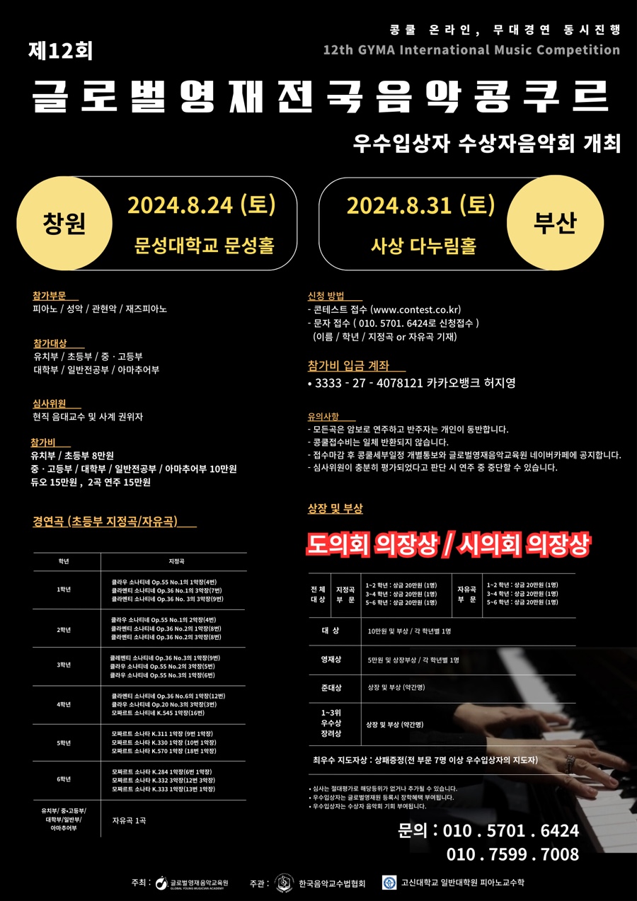 영재음악학원 이미지