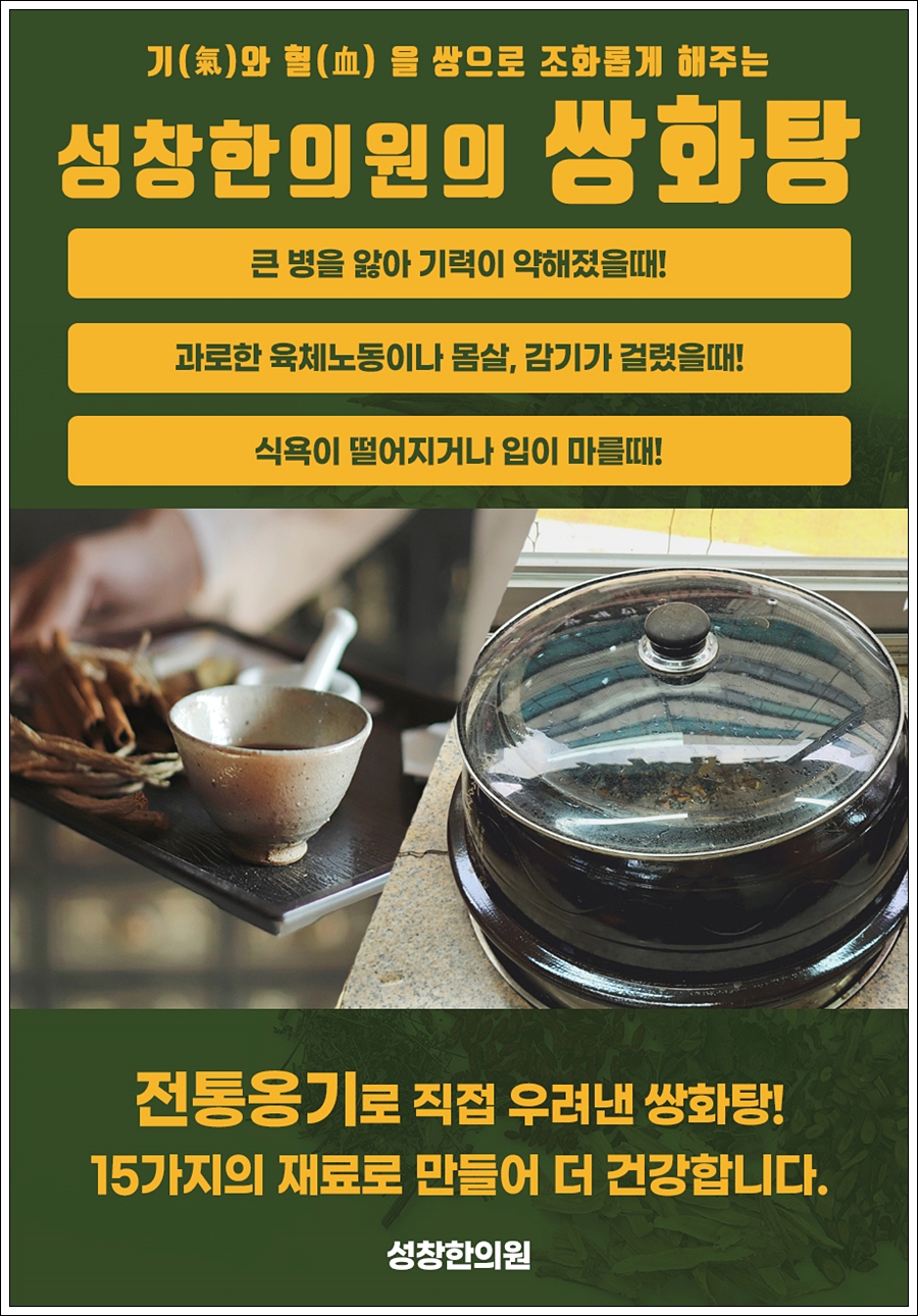 성창한의원 이미지