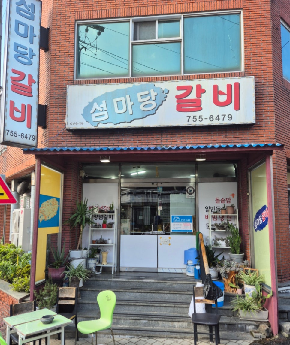 섬마당갈비 이미지