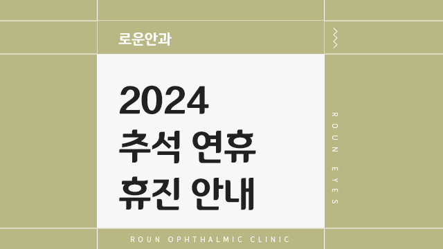 로운안과의원 이미지