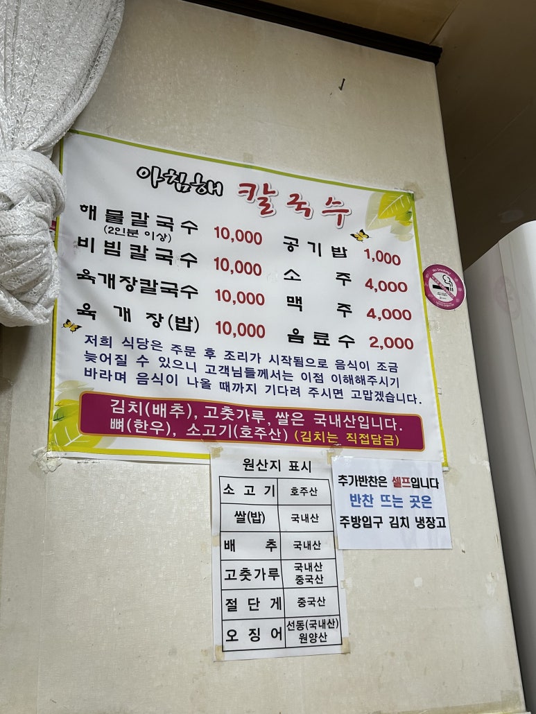 아침해칼국수 이미지