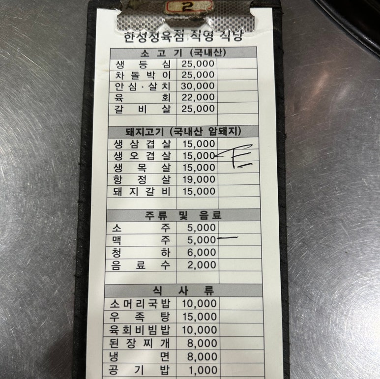 한성정육점식당 이미지