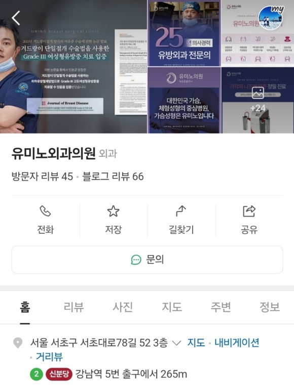 유미노외과의원 이미지