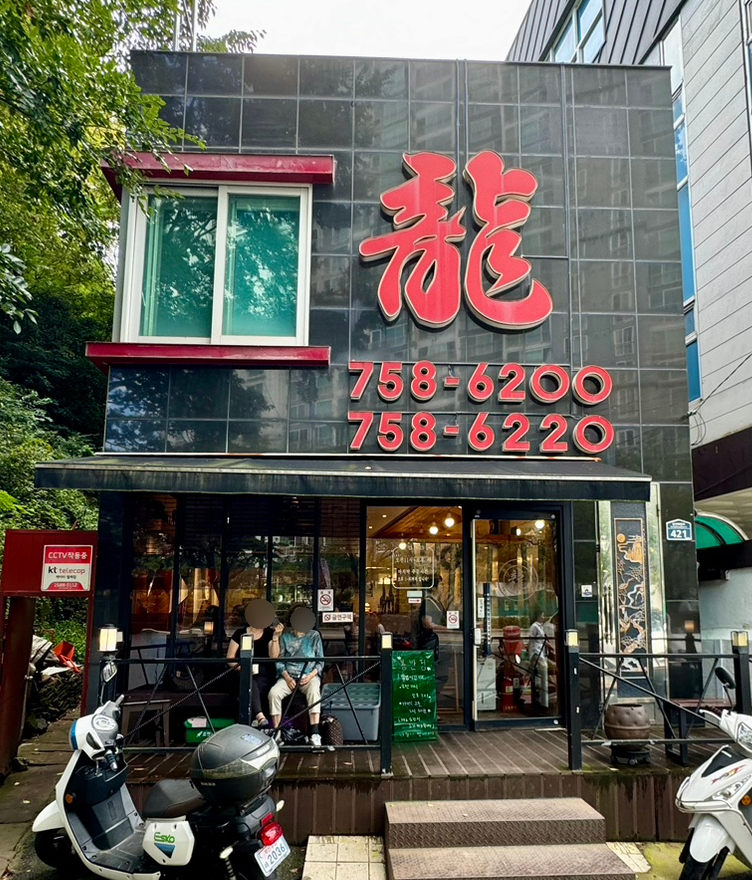 용반점 이미지