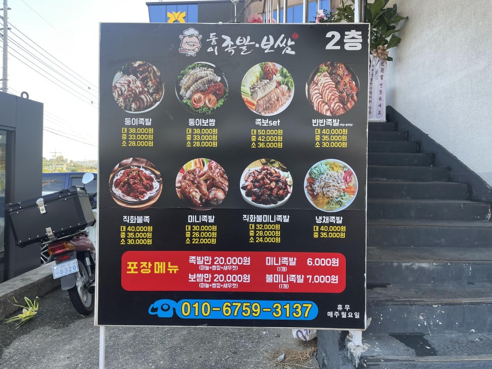 둥이족발 이미지
