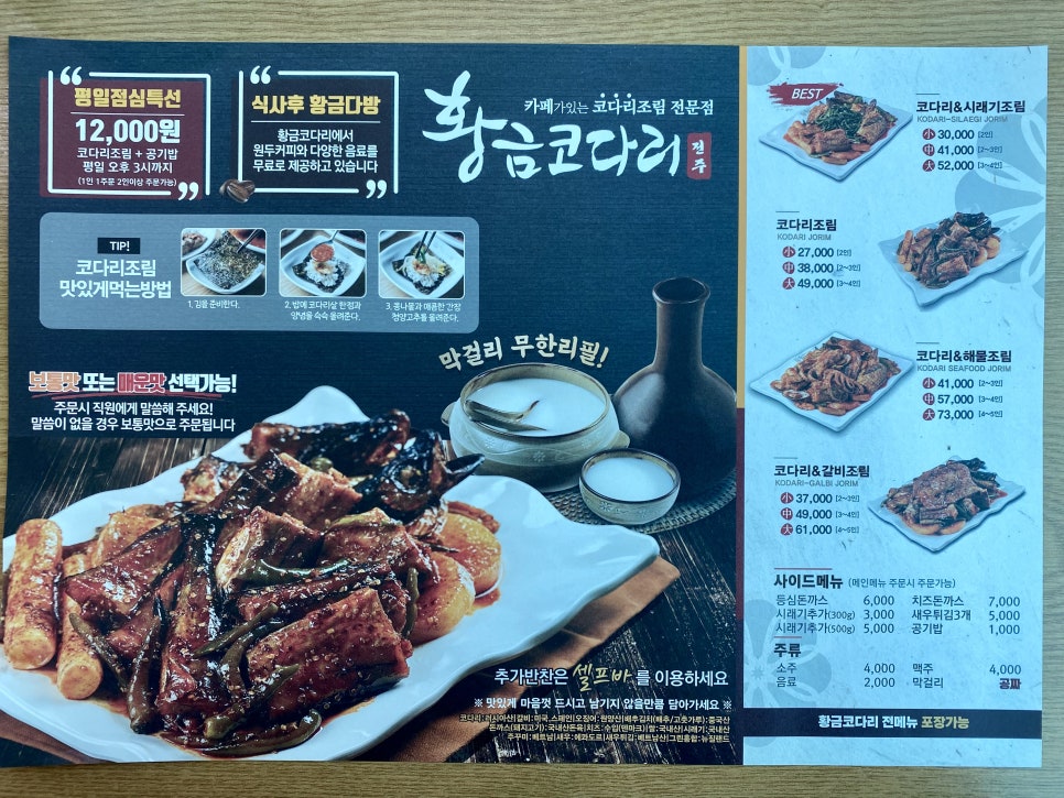 황금코다리(광주매월점) 이미지
