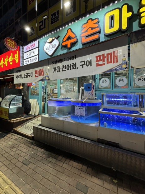 수촌마을탑동점 이미지