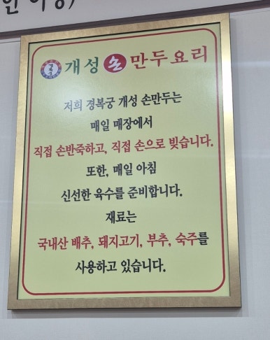 경복궁개성손만두반월 이미지