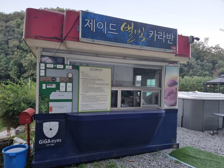 제이드별빛카라반캠핑장 이미지