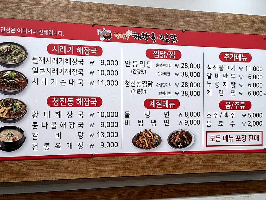 청진동 뼈해장국 이미지