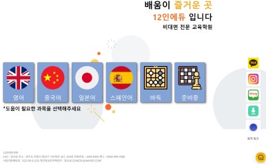 12인에듀학원 이미지