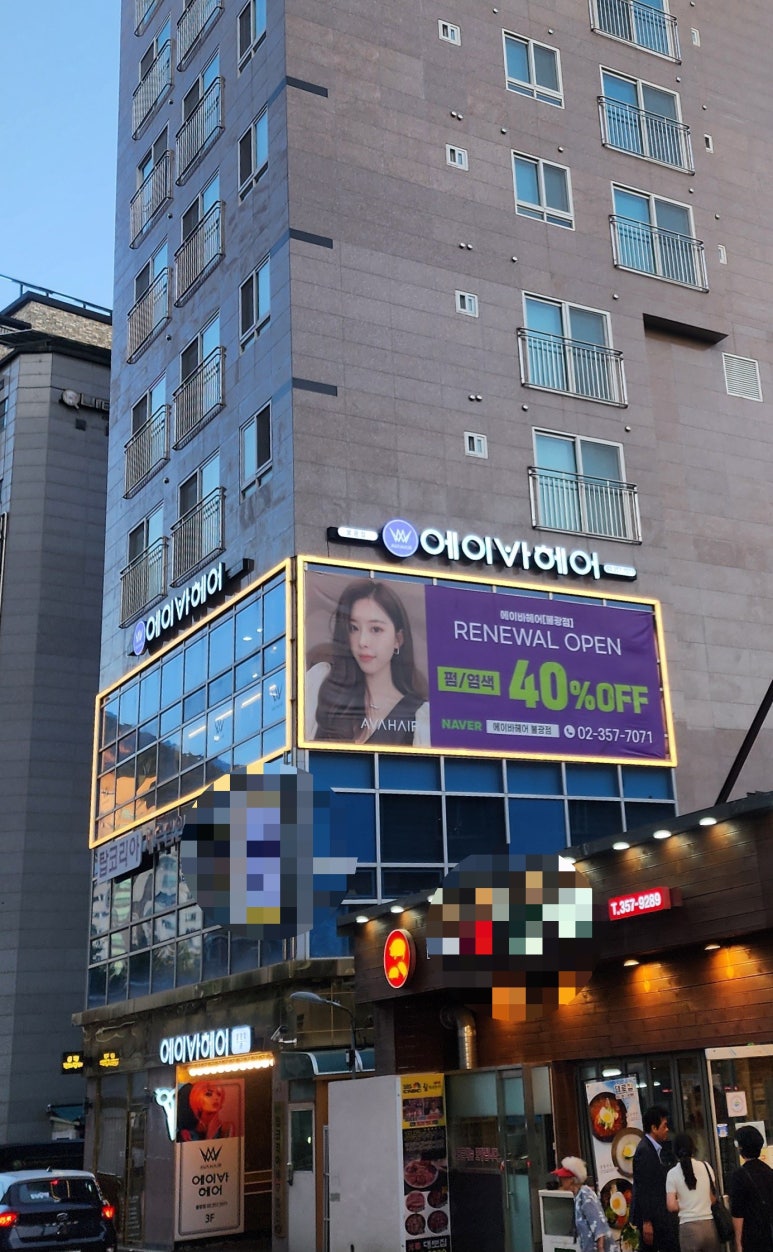 에이바헤어 불광역점 이미지