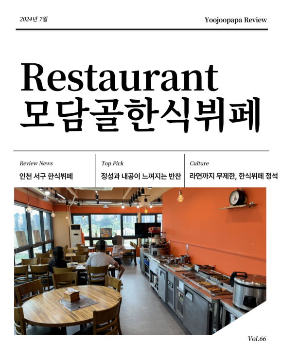 모담골한식부페 이미지