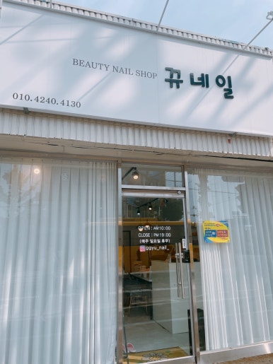 뀨네일 이미지