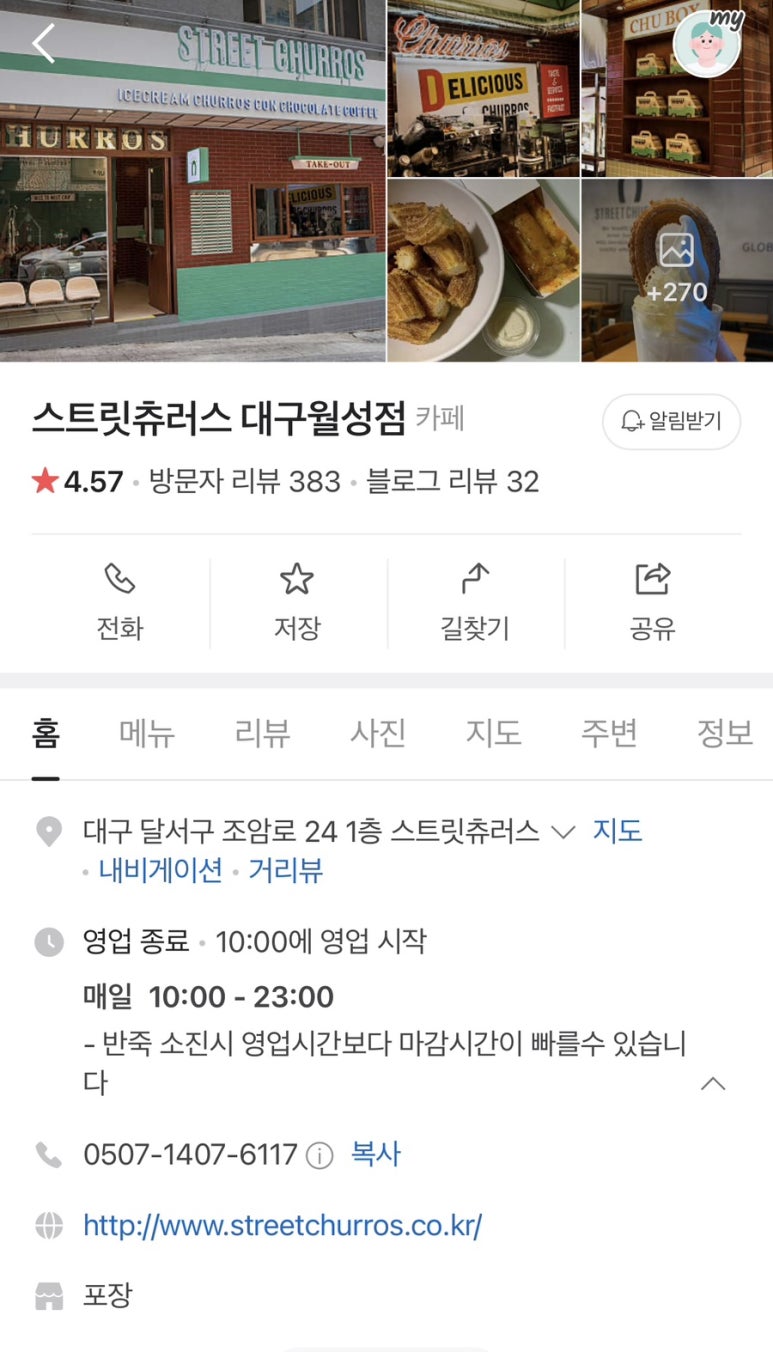 스트릿츄러스 월성점 이미지