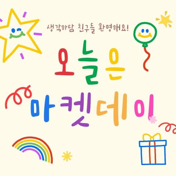 생각하담 이미지