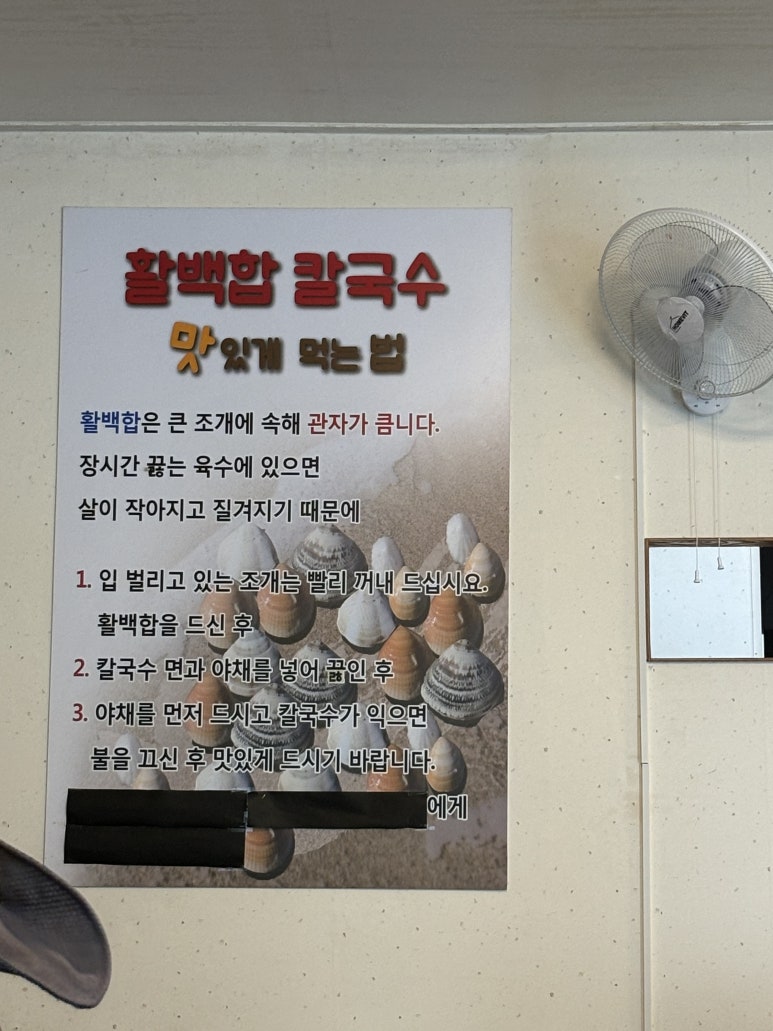 송추백합칼국수 이미지