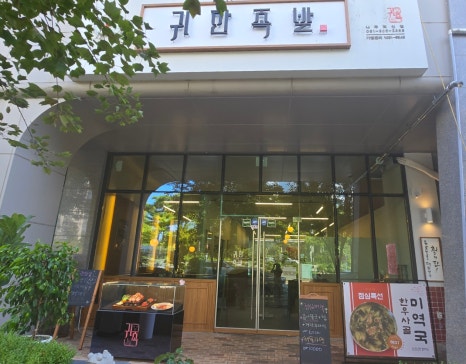 귀한족발 나주혁신점 이미지