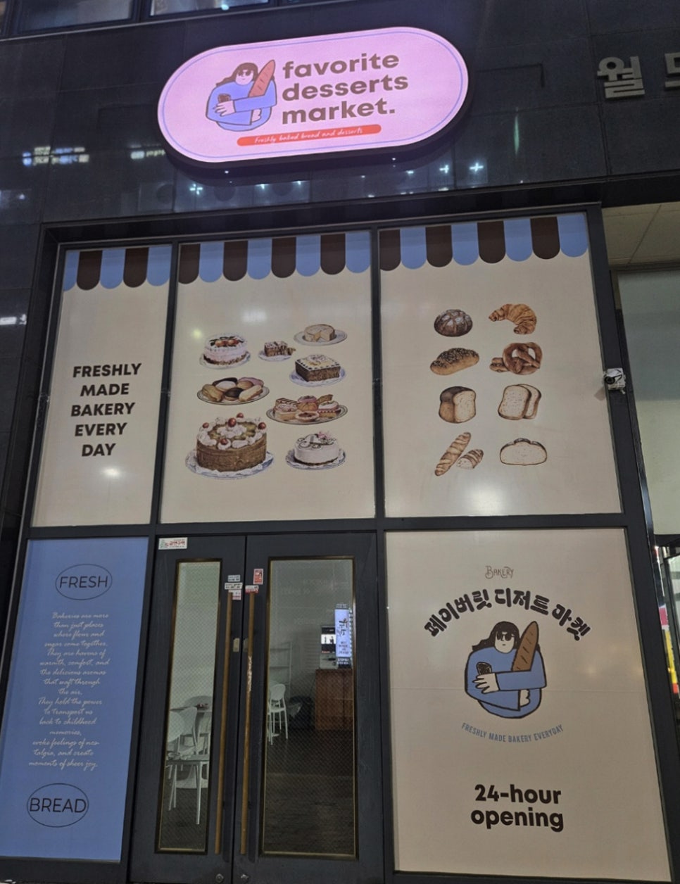 페이버릿디저트마켓 이미지