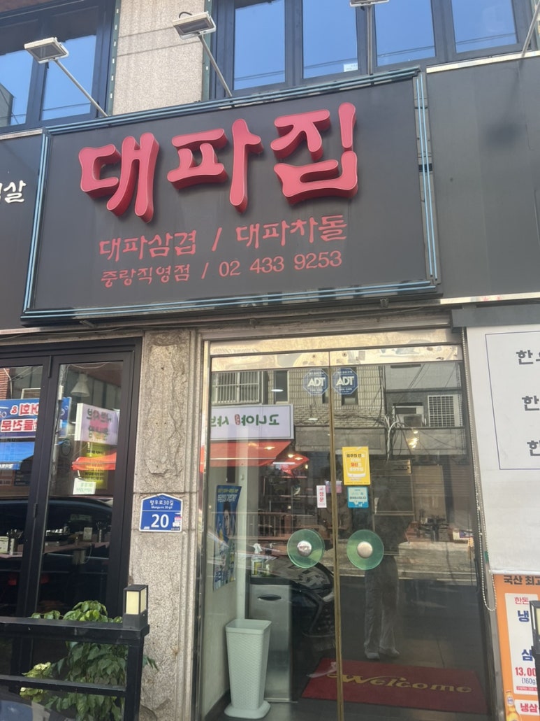 대파집중랑 이미지