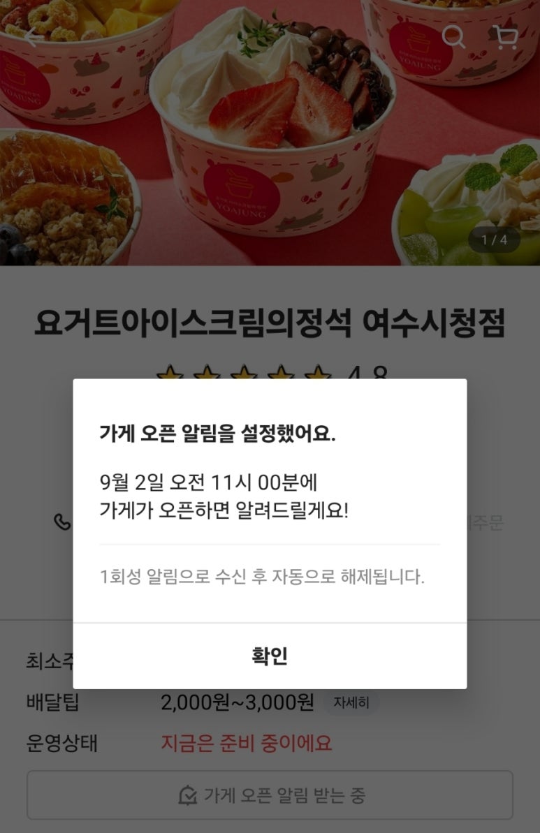 요거트아이스크림의정석순천 이미지