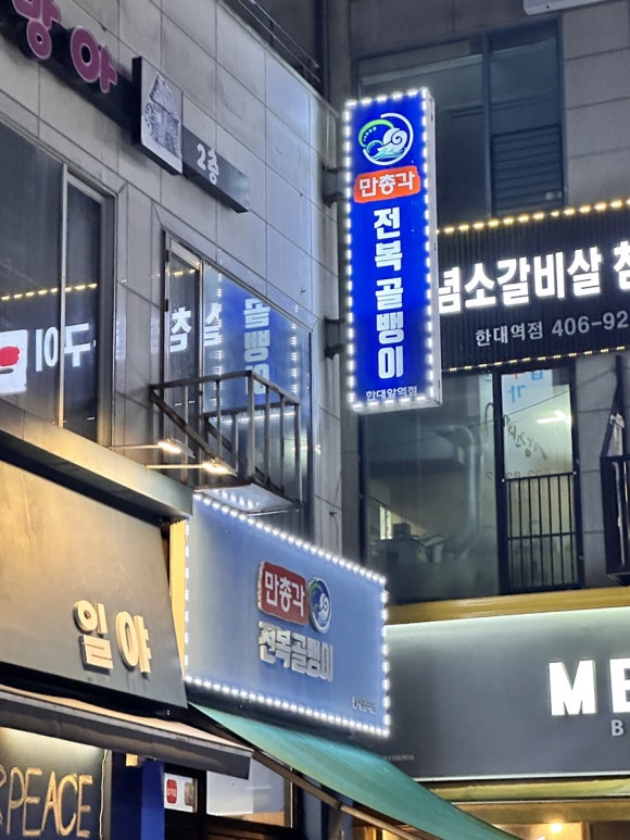 만총각전복골뱅이 사진 8