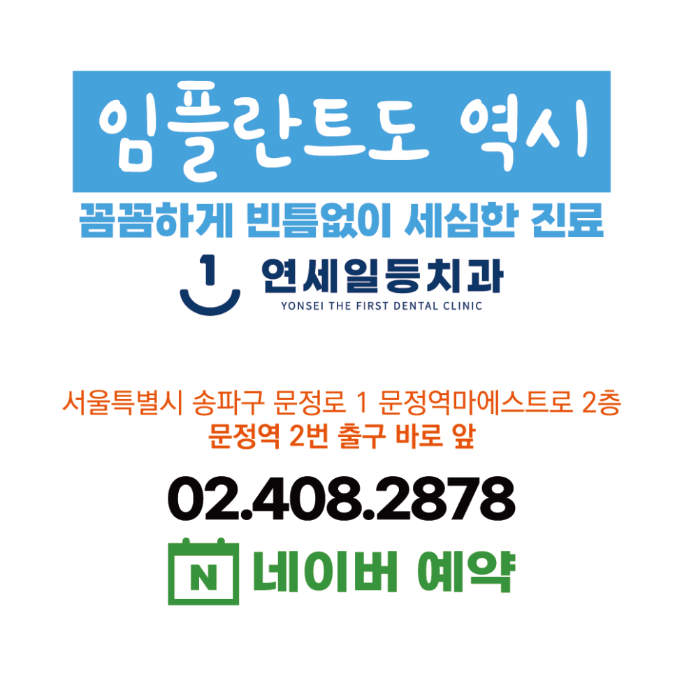 연세일등치과 이미지