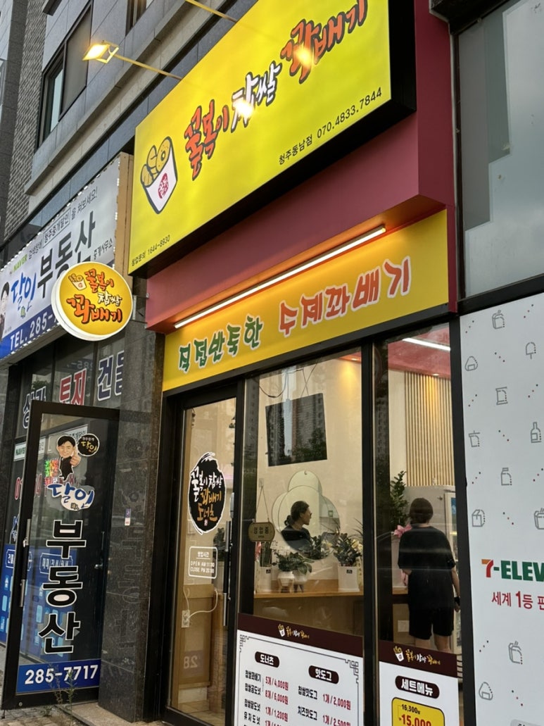 꿀복이 찹쌀꽈배기 동남점 이미지