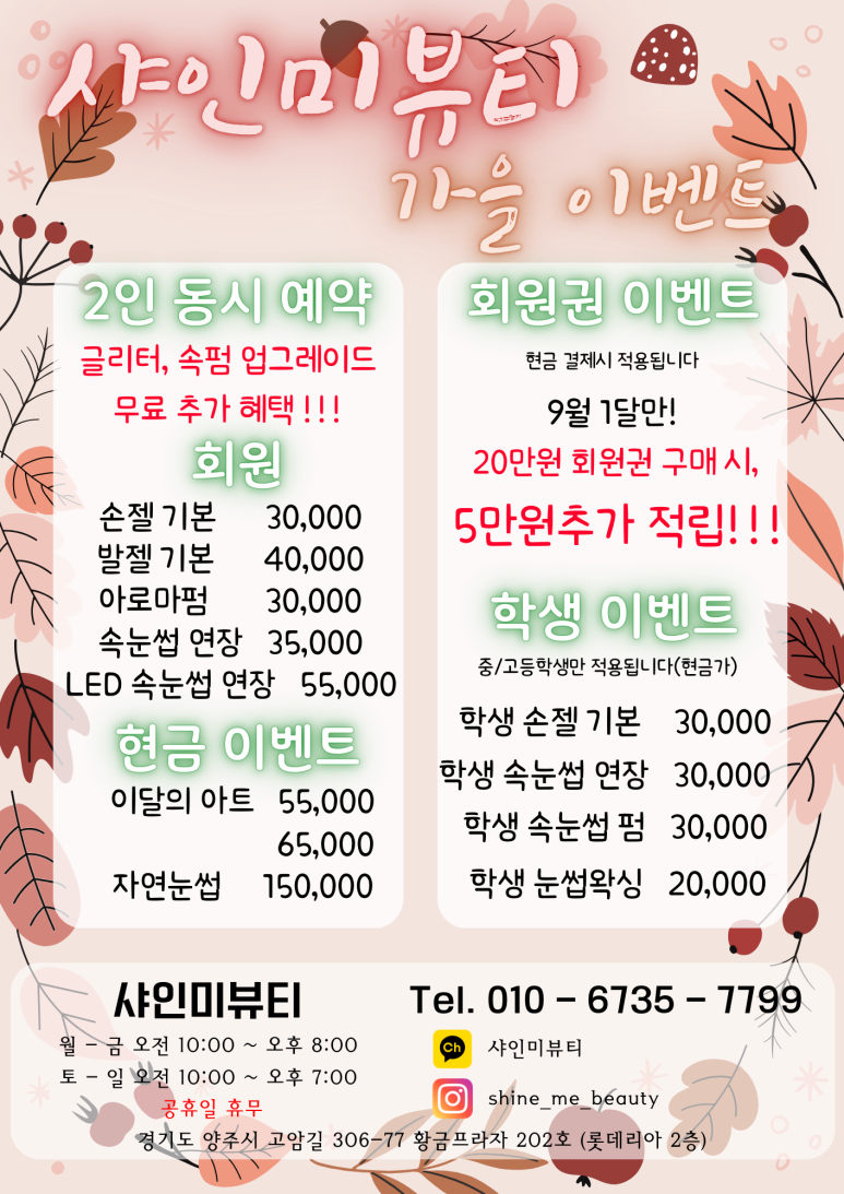 샤인미 뷰티 이미지