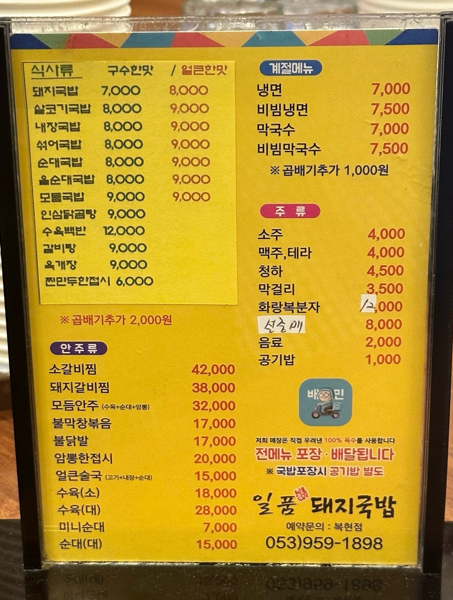 일품돼지국밥 복현점 이미지
