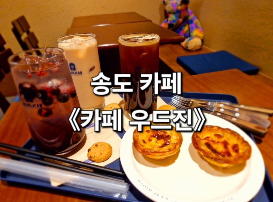 카페우드진송도 이미지