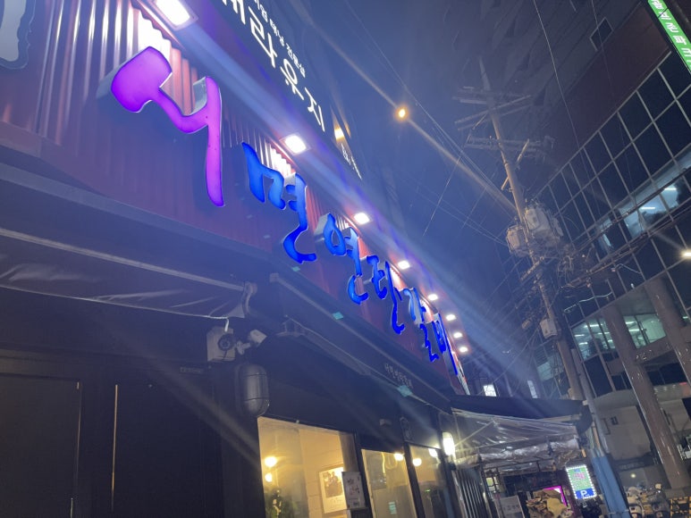 아빠연탄갈비 이미지