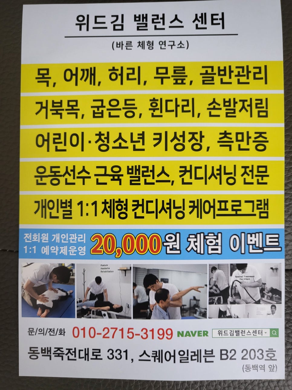 위드김밸런스센터 이미지