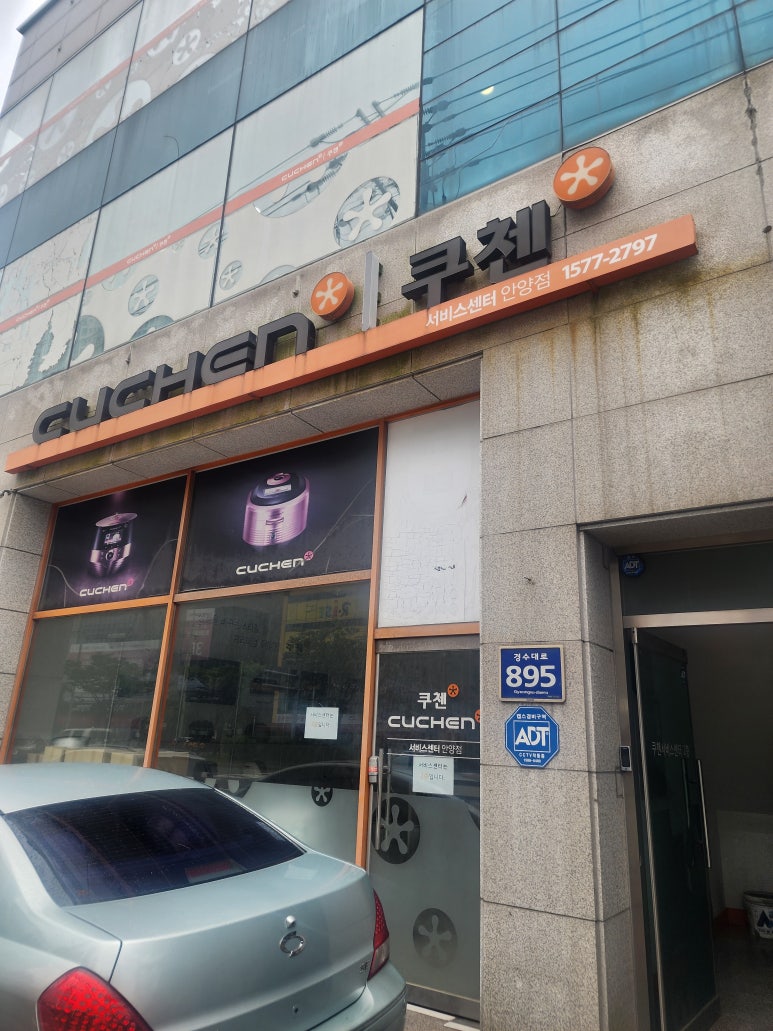 쿠첸안양서비스 이미지