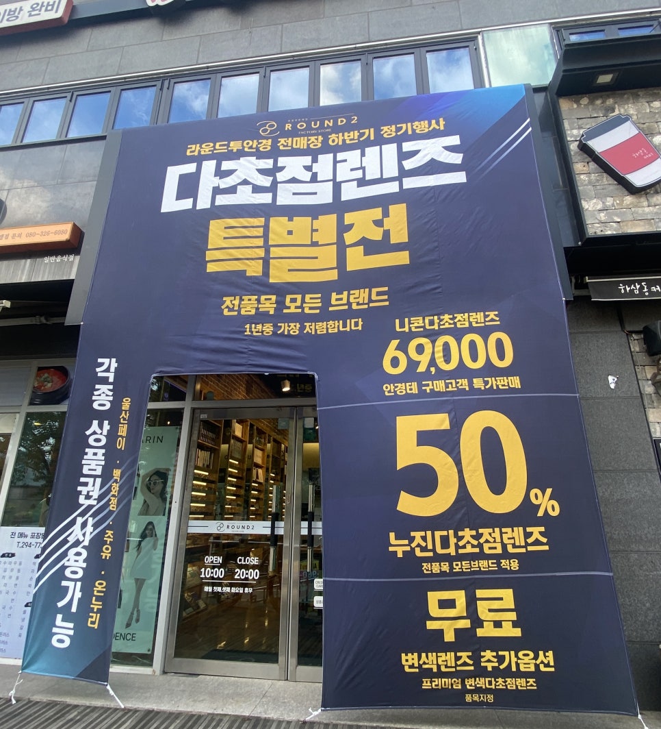 라운드투안경 울산천곡점 이미지