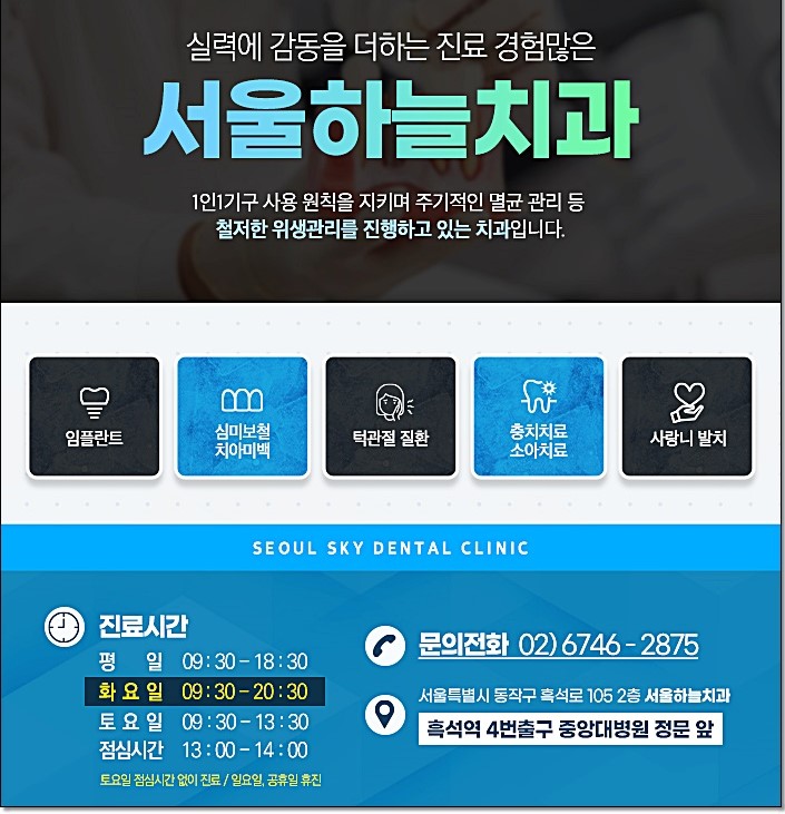 서울하늘치과의원 이미지