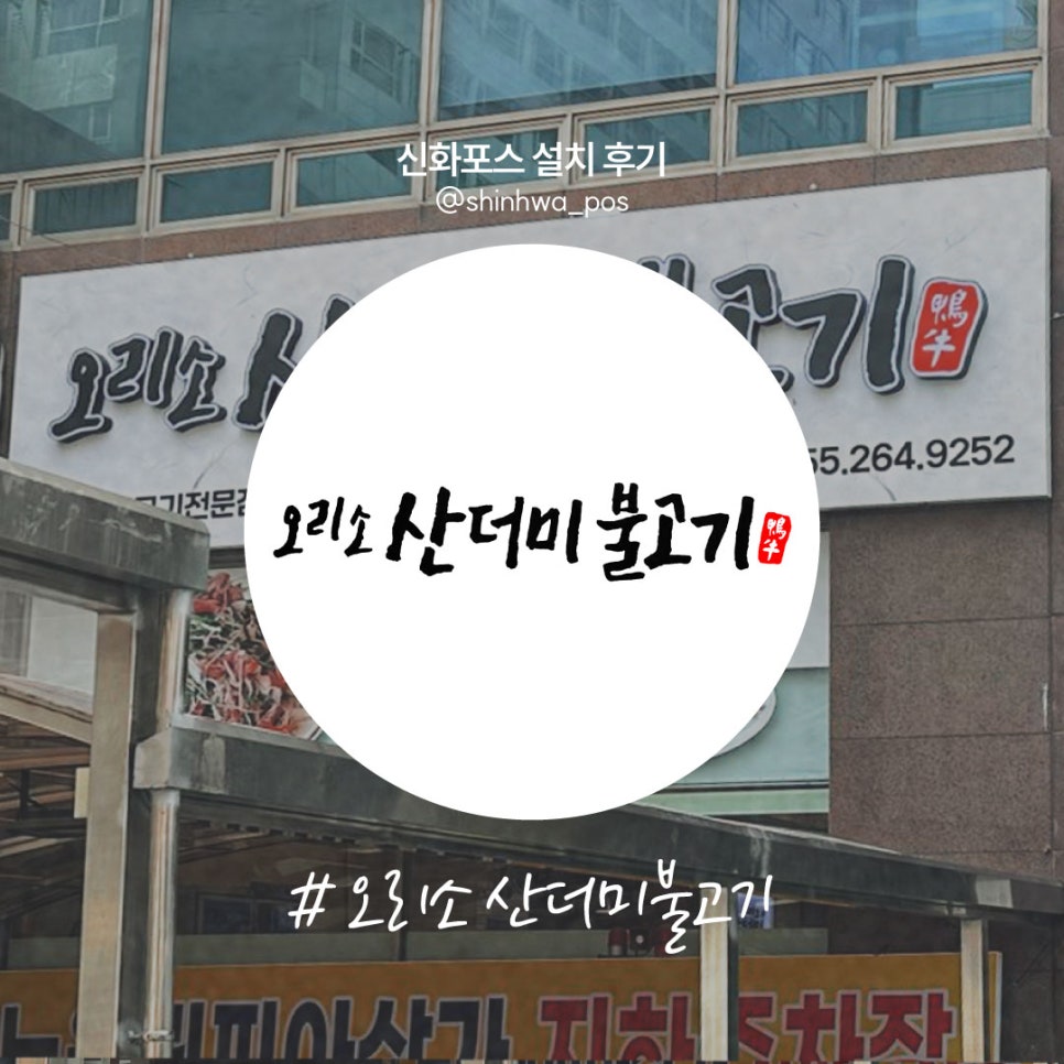 오리소산더미불고기 이미지