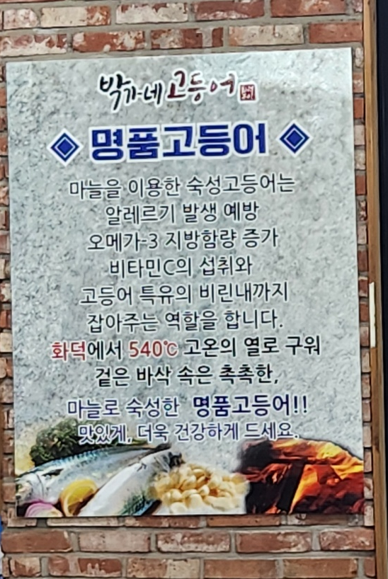 박가네고등어 이미지