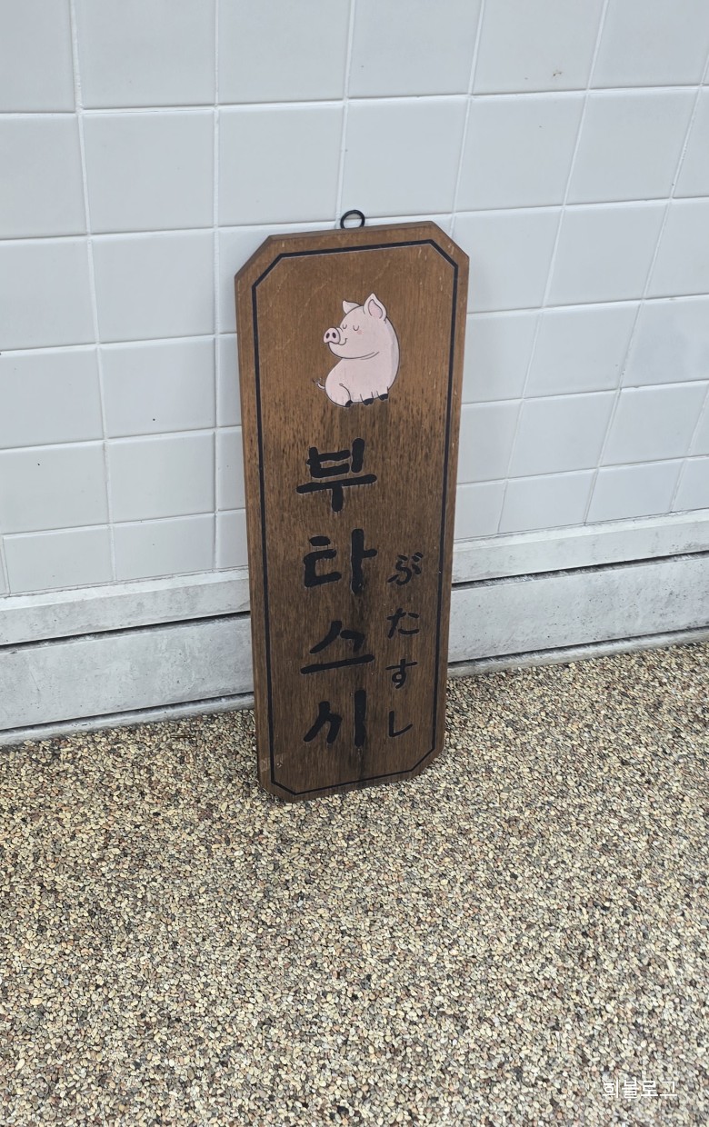 부타스시 이미지