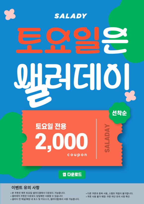 (주)샐러디 이미지