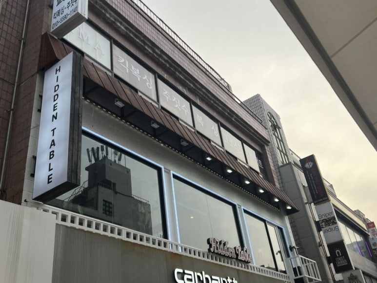 히든테이블신부점 이미지
