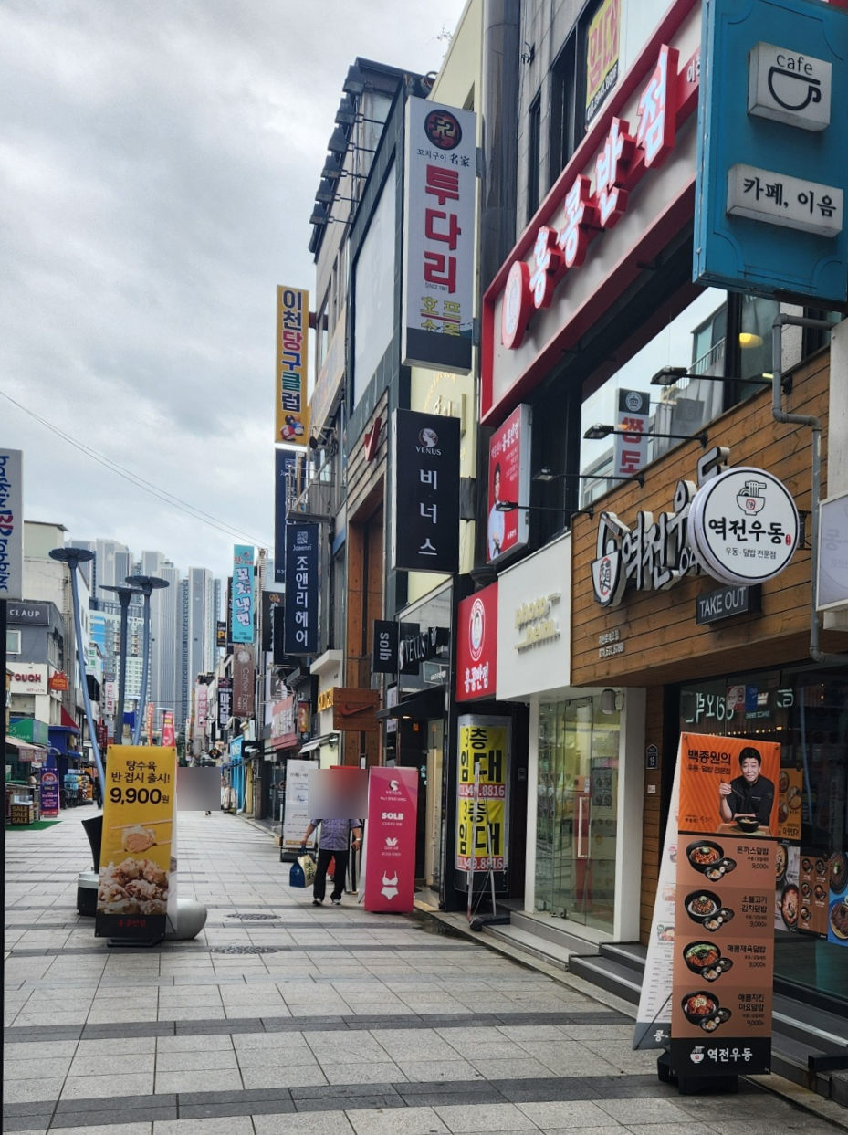 역전우동0410이천 이미지