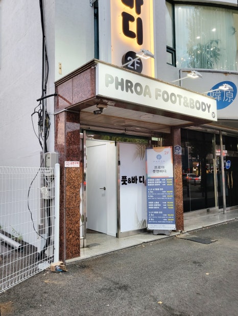프로아풋앤바디 이미지