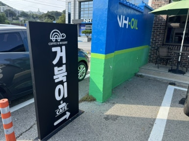 노평래 베이커리 이미지