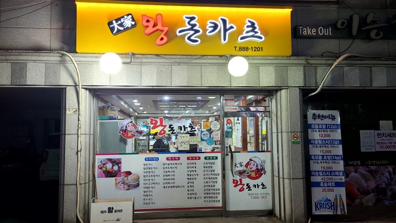 대가왕돈카츠 이미지