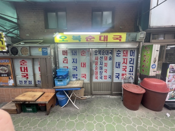 오복순대국 사진 4