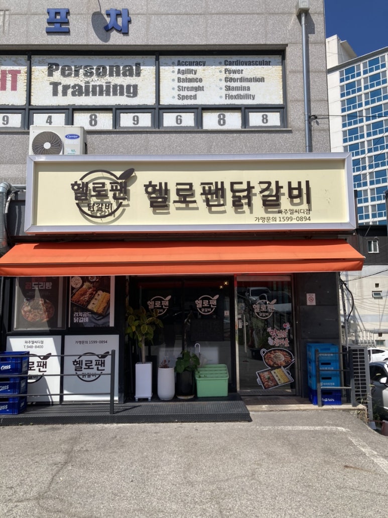 헬로팬닭갈비LCD점 이미지